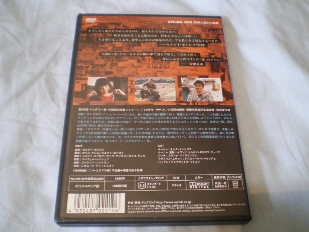 コーカサスの虜』('96 露・カザフ) DVD + フライヤー www.dimaivf.com