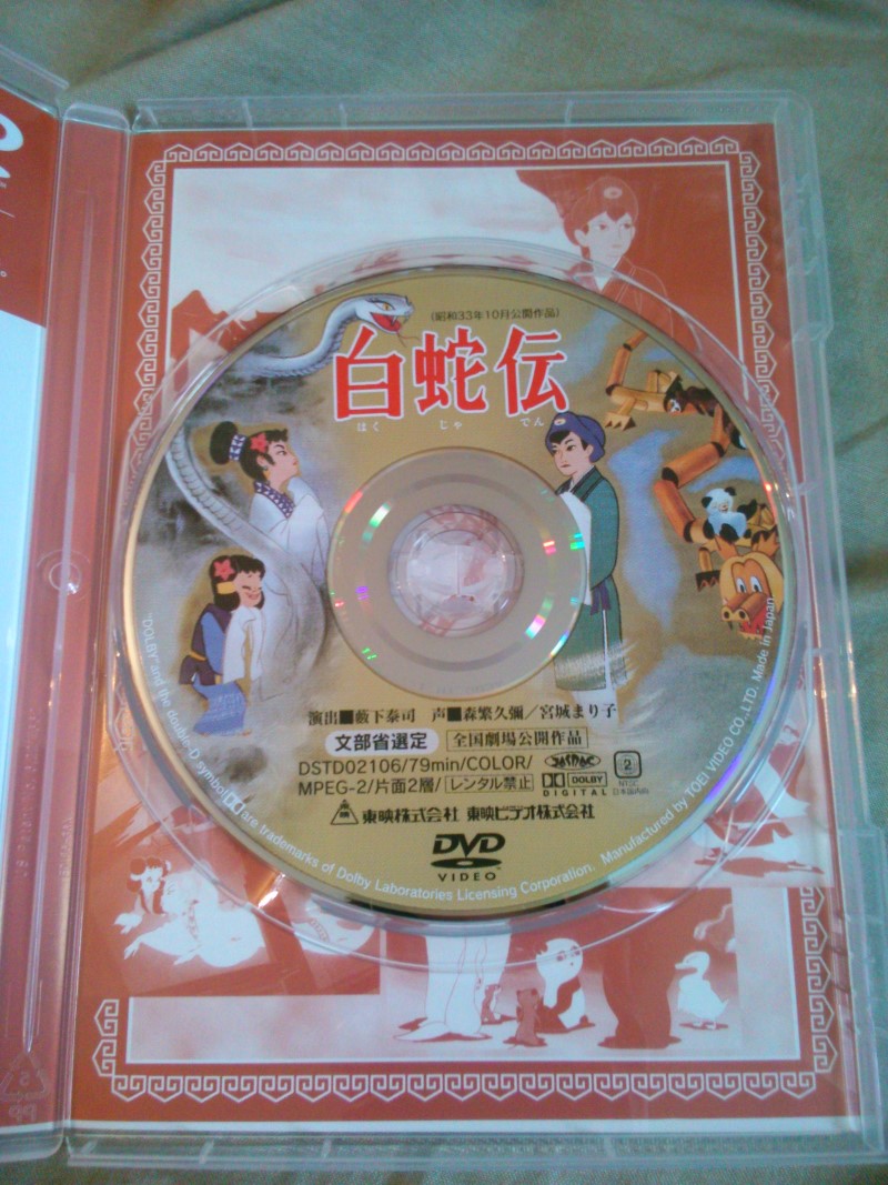 白蛇伝 DVD (1958) DVD