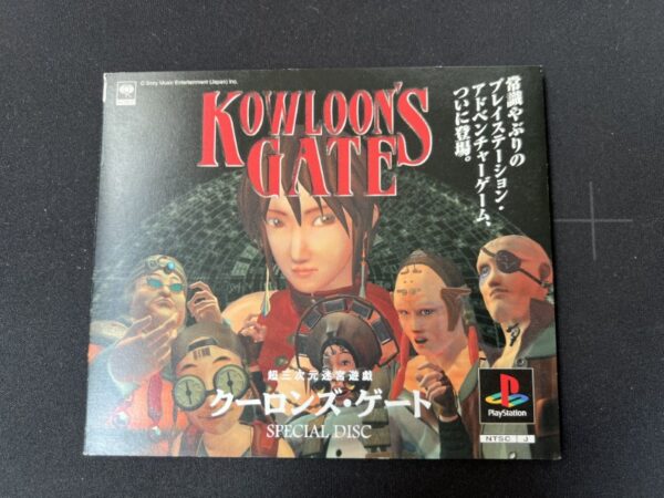 プレイステーション クーロンズ・ゲート 九龍風水傳 体験版 SLPM-80080 (1997)