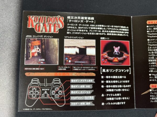 プレイステーション クーロンズ・ゲート 九龍風水傳 体験版 SLPM-80080 (1997)