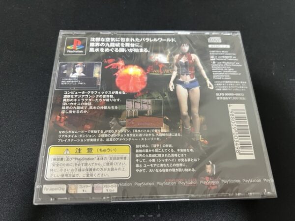 クーロンズ・ゲート 九龍風水傳 初回限定版 SLPS-00669～72