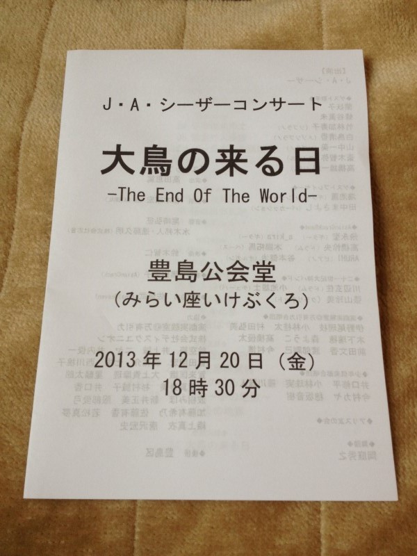 J・A・シーザーコンサート「大鳥の来る日」-The End of The World- (11)
