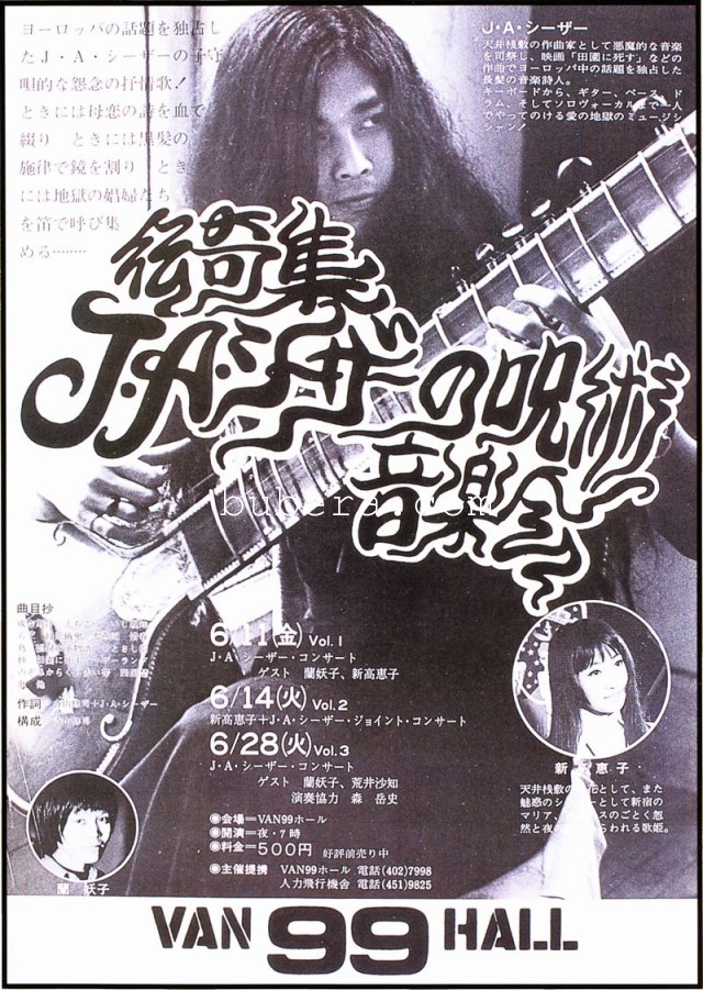 J・A・シーザー 1976-06-14 @ 伝奇集 呪術音楽の会 第二夜 (青山VAN99ホール)