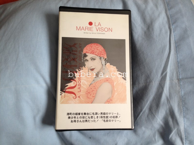 毛皮のマリー 美輪明宏 寺山修司 PARCO劇場 1983 (VHS) – ぶべら 誰か ...