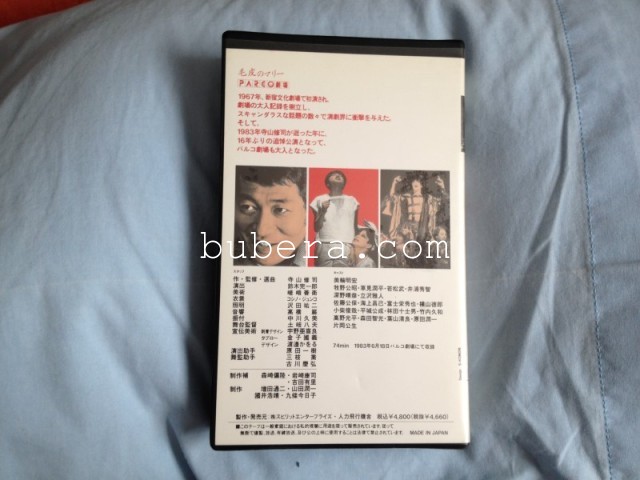 毛皮のマリー 美輪明宏寺山修司 PARCO劇場 1983年 (2)