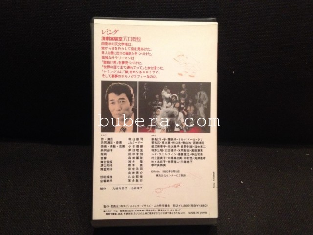 天井桟敷 レミング VHS 1983 (3)