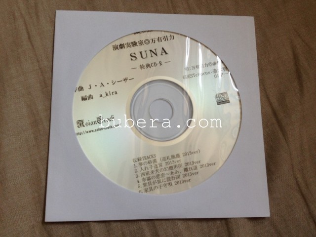 J・A・シーザー SUNA オリジナルサウンドトラック CDR