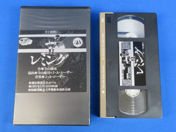 天井桟敷 - レミング (VHS) (スピリットエンタープライズ・人力飛行機舎) (1983)