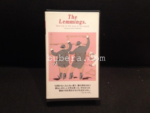 天井桟敷 レミング VHS 1983 (2)