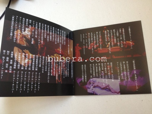 怪人フー・マンチュー CD＆DVD 2枚組 2013 (9)