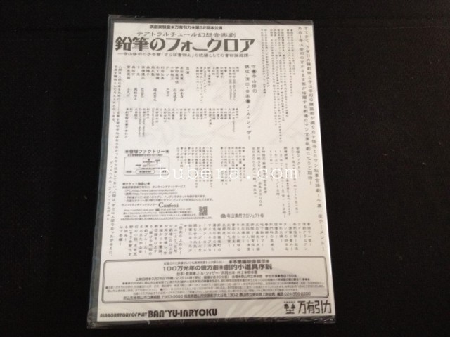 テアトラルチュール幻想音楽劇 鉛筆のフォークロア DVD (2)