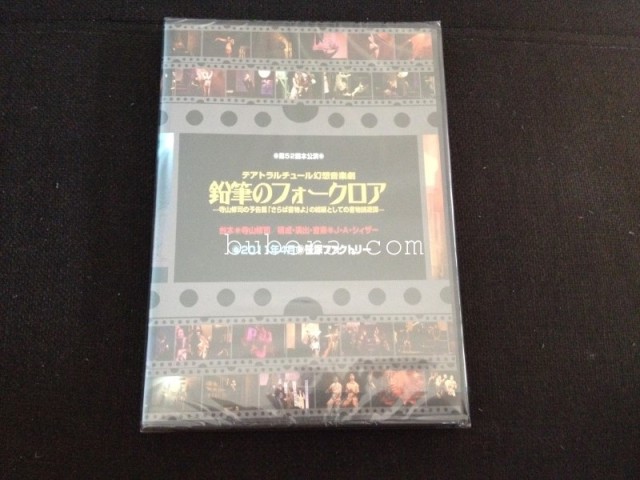 テアトラルチュール幻想音楽劇 鉛筆のフォークロア DVD (1)