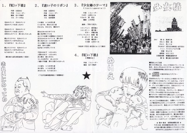 地下幻燈劇画 少女椿 名曲集 第二版ジャケット スキャン (2)