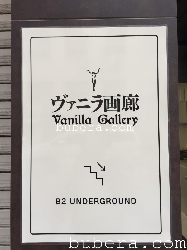 ヴァニラ画廊 無惨美展～残酷百景 2014113 〜 1115 (1)