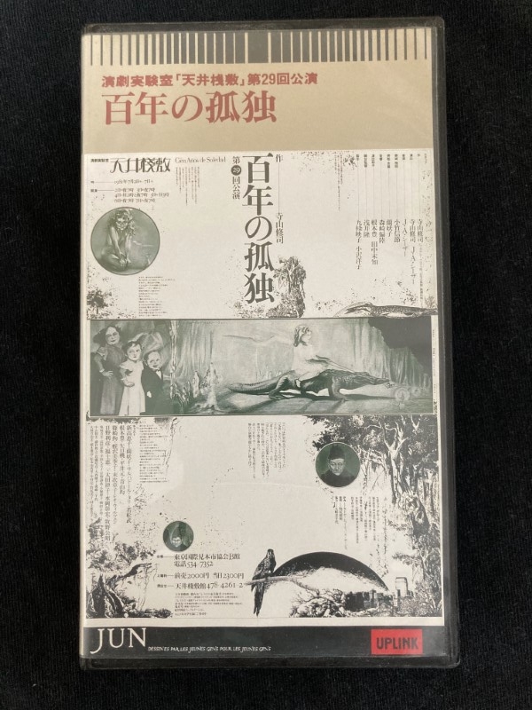 天井桟敷 第29回公演 百年の孤独 (UPLINK) (VHS) (1995)