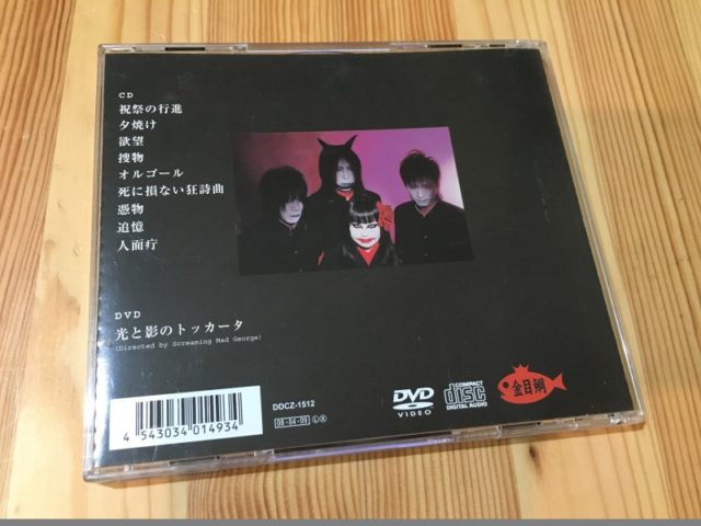 犬神サーカス団 - 呪恋(DVD付) 2008 丸尾末広ジャケ絵 (2)
