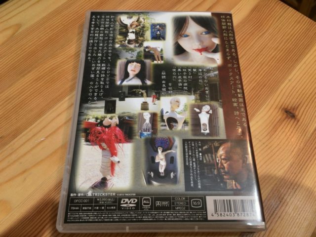 いおぎい国の休日～人形作家・木村龍の世界～ 2013 (DVD) (2)