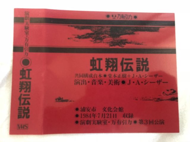 万有引力 第三回公演 19710721 虹翔伝説 浦安市文化会館 (5)
