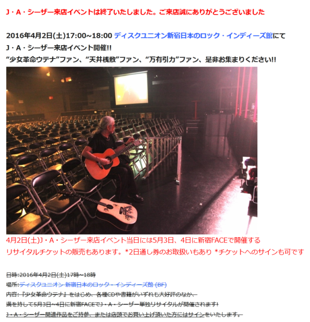 4 2(土) J・A・シーザー来店イベント(サイン会他) 新宿日本のロック・インディーズ館にて開催