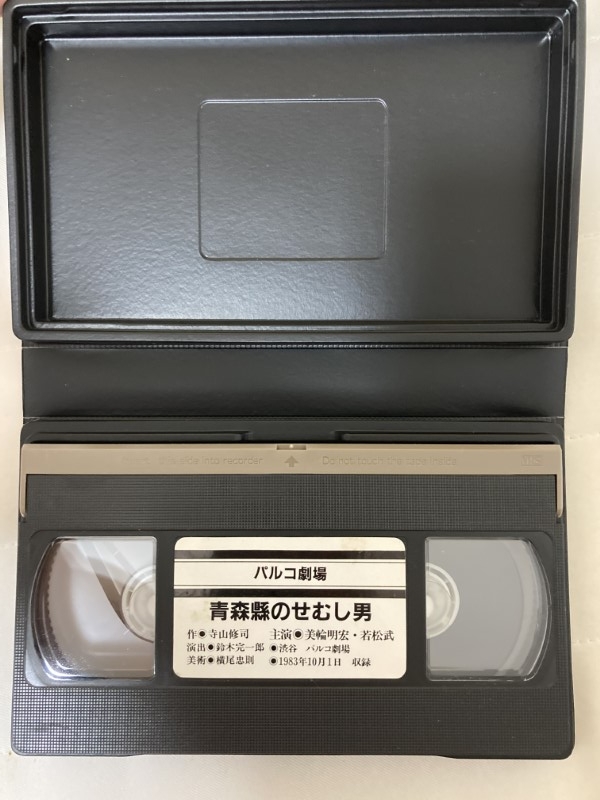 天井桟敷 青森縣のせむし男 (VHS) (1983)