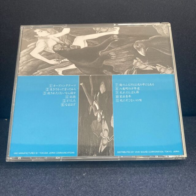 友川かずき - 千羽鶴を口に咬えた日々 (Chop-Records) (1993)