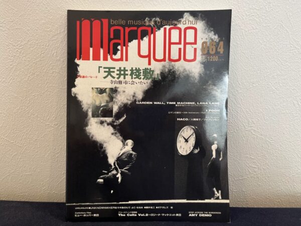 Marquee 1996年2月号 Vol.064 (マーキームーン社) (天井桟敷特集)