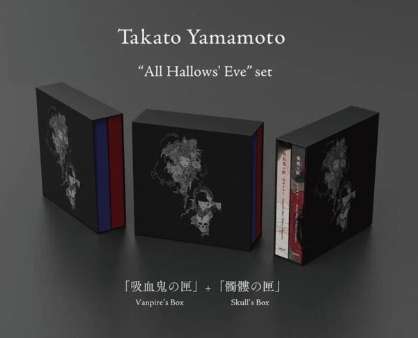 山本タカト All Hallows' EVE 特装版 吸血鬼の匣+髑髏の匣 (2023)