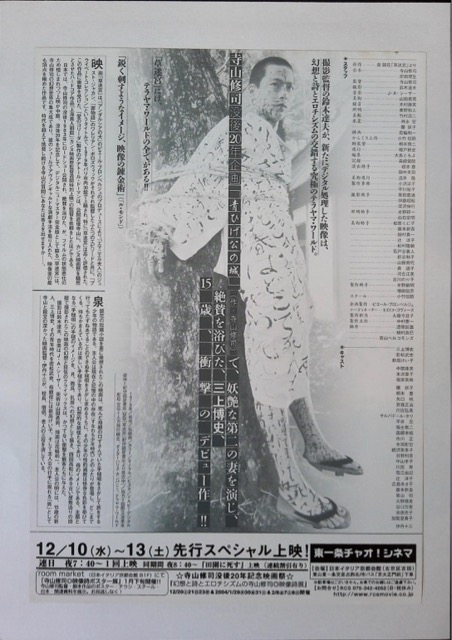 【映画】寺山修司 - 草迷宮 (1978)