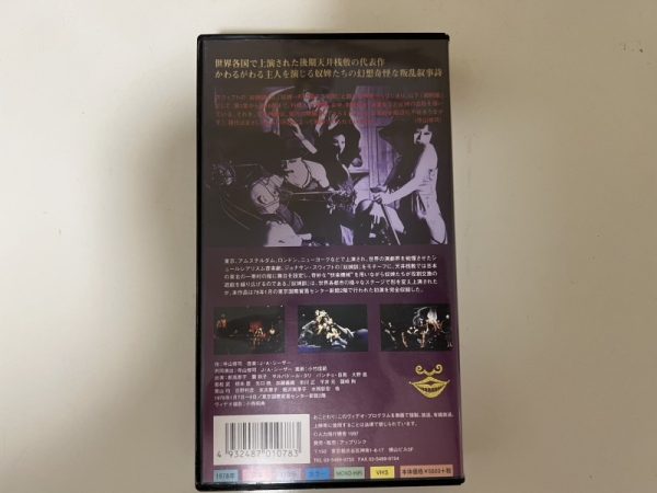 天井桟敷 奴婢訓 (東京国際貿易センター) (1978)