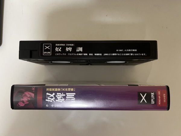 天井桟敷 奴婢訓 (東京国際貿易センター) (1978)