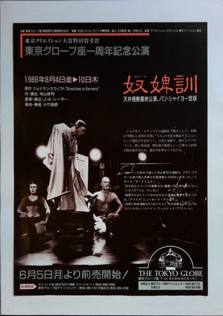 万有引力 東京グローブ座 1周年記念公演 奴婢訓 (1989)