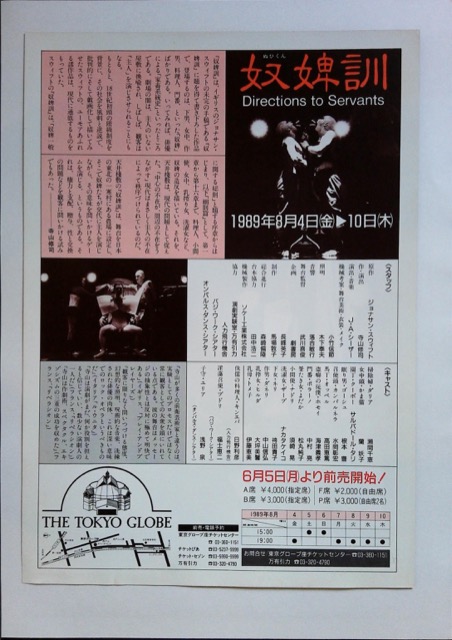 万有引力 東京グローブ座 1周年記念公演 奴婢訓 (1989)