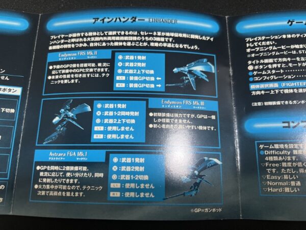 アインハンダー 体験版