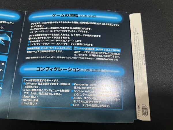 アインハンダー 体験版