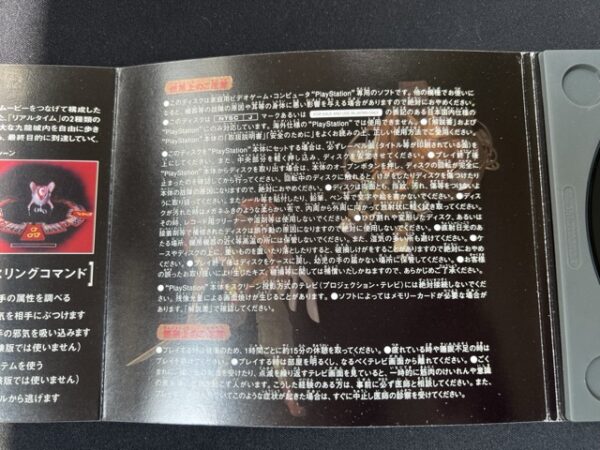 クーロンズゲート 体験版 SLPM-80080