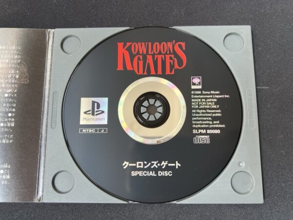 クーロンズゲート 体験版 SLPM-80080