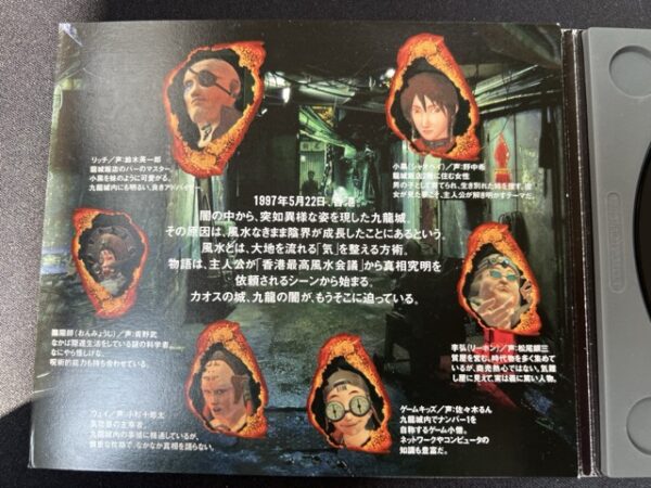 クーロンズゲート 体験版 SLPM-80080