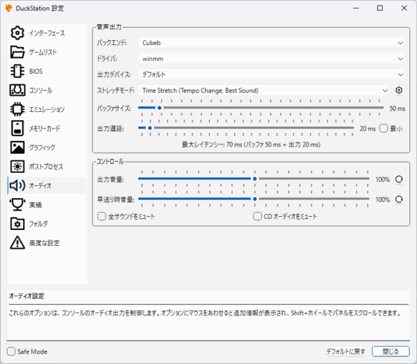 DuckStation設定メモ