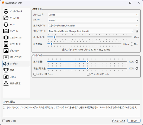 DuckStation設定メモ