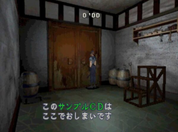 Biohazard バイオハザード 1996-01-15 体験版 SLPM-80027