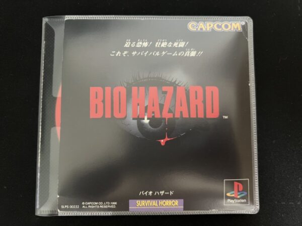 Biohazard バイオハザード 1996-02-22 製品版 SLPS-00222