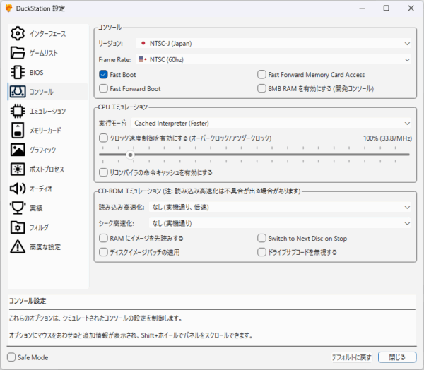 DuckStation設定メモ