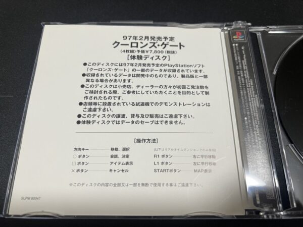 体験版（店舗用）SLPM-80047