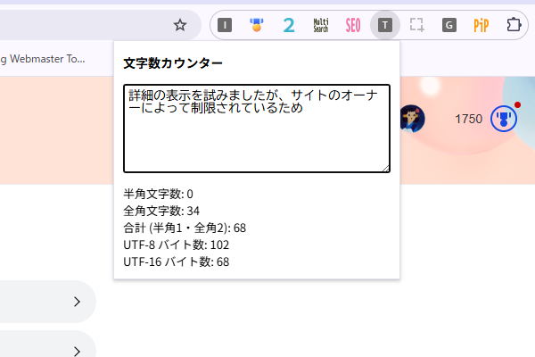 テキストカウンター Text Counter (Popup + Inline) Addon for Edge/Chrome