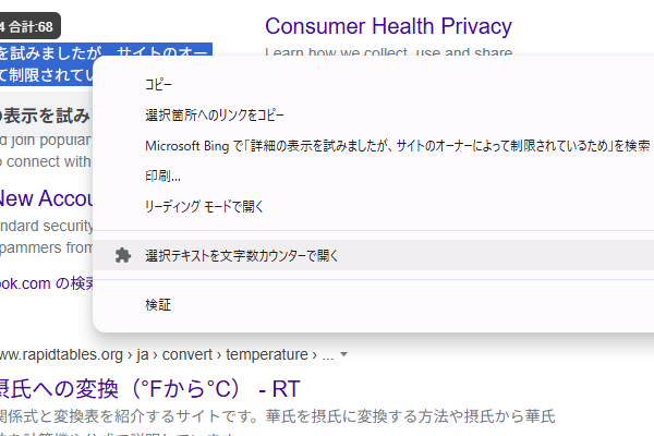 テキストカウンター Text Counter (Popup + Inline) Addon for Edge/Chrome