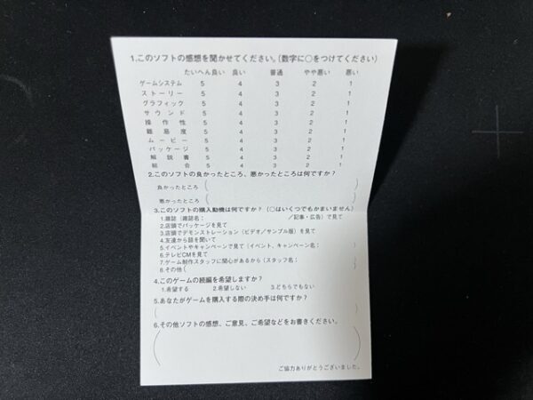 眠ル繭 (SLPS-02597) (2000) ゲーム