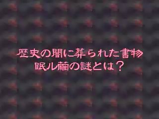 眠ル繭ムービー 謎