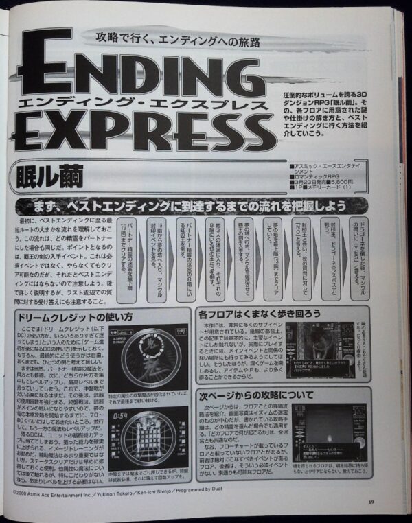 眠ル繭 (SLPS-02597) (2000) 攻略方法