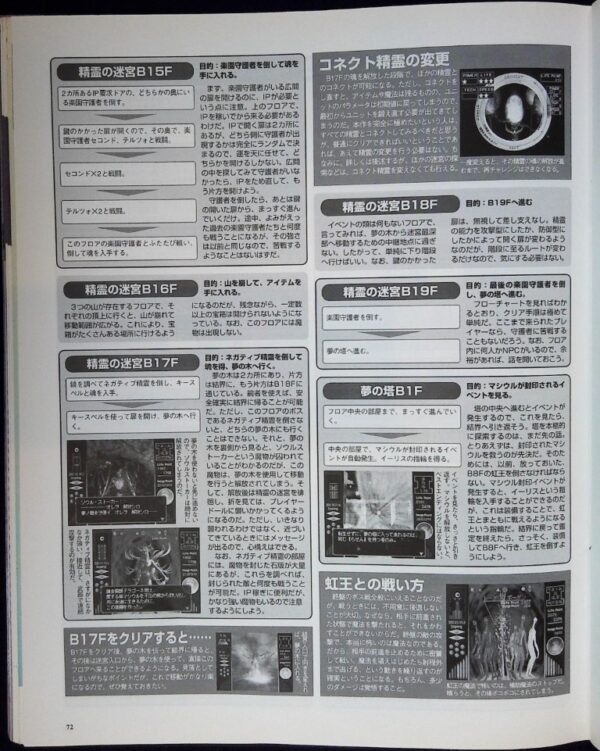 眠ル繭 (SLPS-02597) (2000) 攻略方法