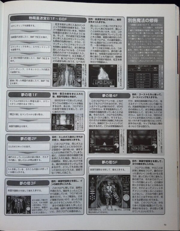 眠ル繭 (SLPS-02597) (2000) 攻略方法